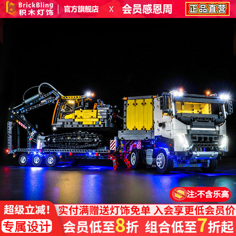适用于乐高42175机械灯光组