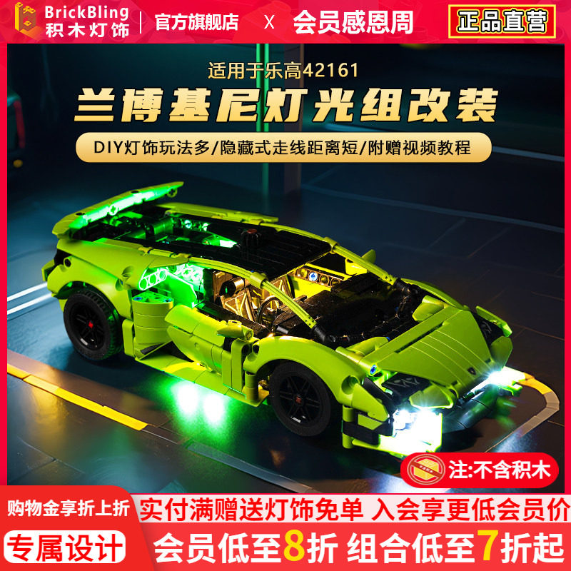 brickbling乐-高42161灯光