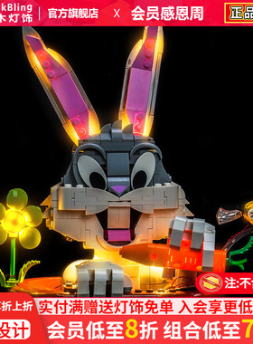 BrickBling适用乐高40920兔八哥胡萝卜积木灯饰配件创意模型灯光