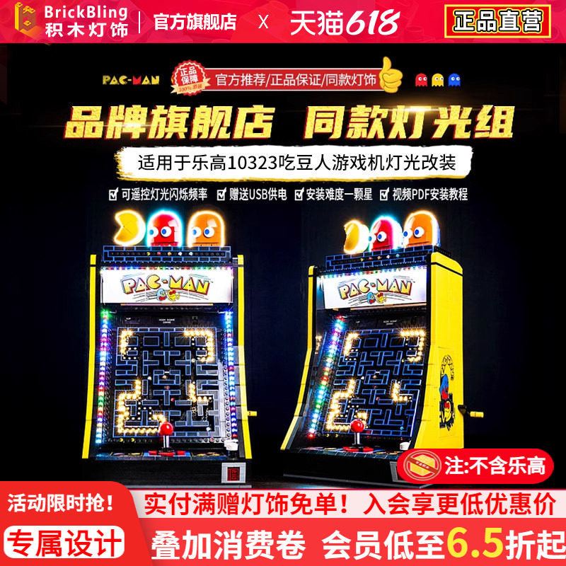 适用于乐高游戏机吃豆人展示盒积木灯饰10323街机灯光配件防尘罩