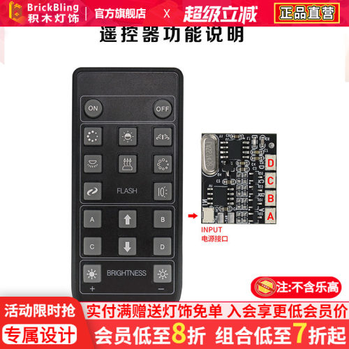 brickbling模块遥控器diy普通