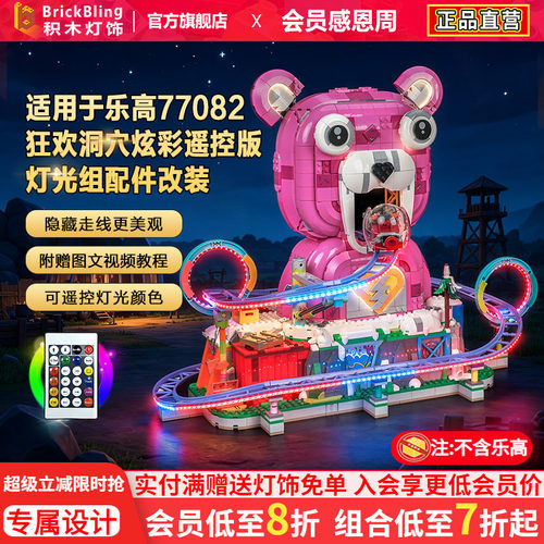 Brickbling适用于乐高堡垒之夜77082狂欢洞穴灯饰配件改装LED灯光