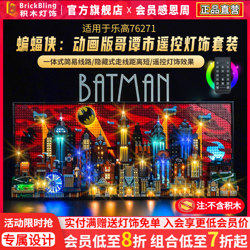 适用于乐高哥谭市展示盒灯76271