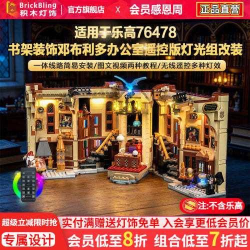 76478哈利波特书架灯饰配件