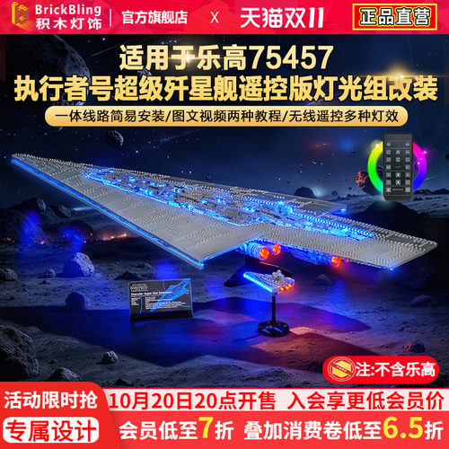75457星球大战执行者号灯饰