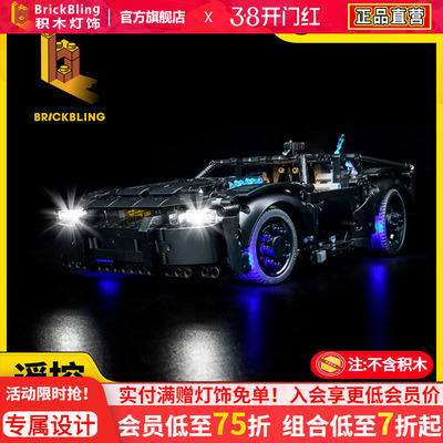 BrickBling 适用乐高42127蝙蝠侠战车积木灯饰机械组跑车模型灯光