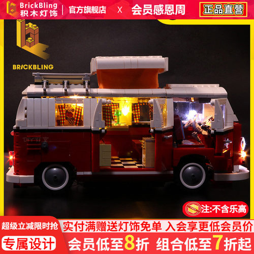 适用乐-高10220露营车灯饰灯光组