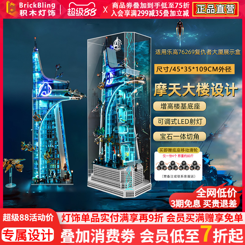 适用于乐高76269复仇者展示盒