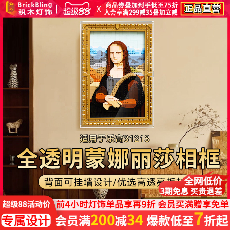 適用于樂高31213蒙娜麗莎展示盒