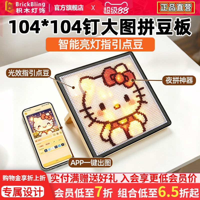 led智能拼豆板104钉APP蓝牙电子拼豆板护眼耐高温DIY拼豆专用神器
