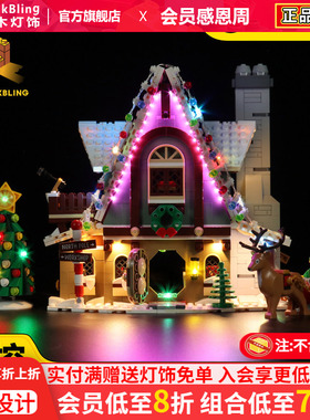 BrickBling 适用乐高10275精灵魔法屋积木灯饰精灵俱乐部LED灯光