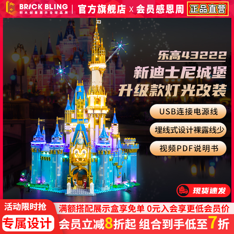 Brick Bling适用于乐高迪士尼城堡灯饰43222亚克力展示盒灯光配件