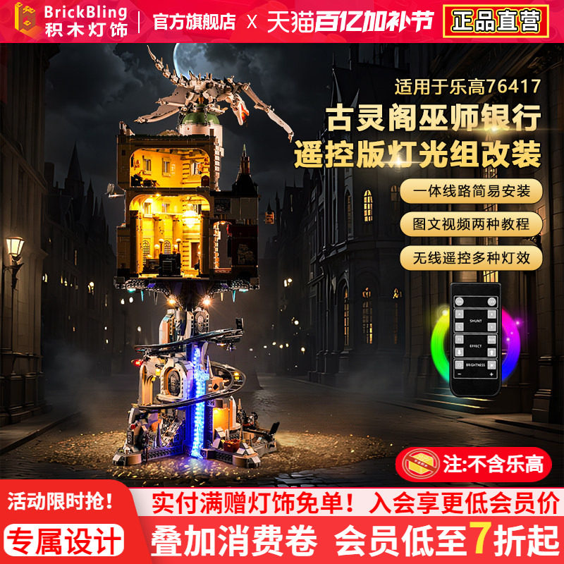 适用乐高古灵阁展示盒76417哈利波特巫师银行灯光配件积木LED灯饰