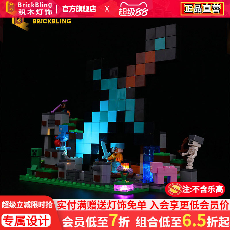 乐-高21244宝剑前哨站灯光