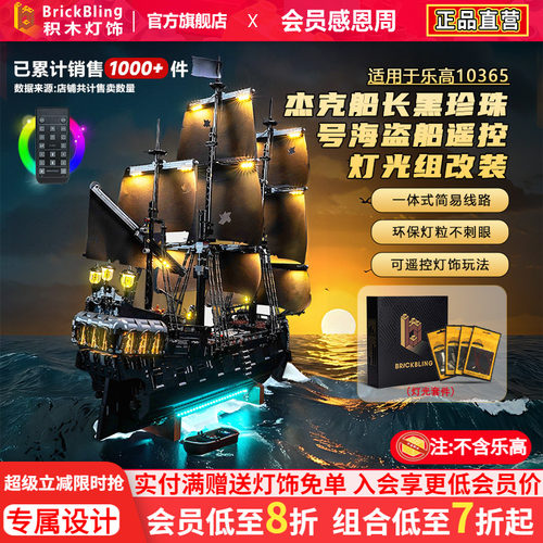 10365杰克黑珍珠号海盗船灯饰