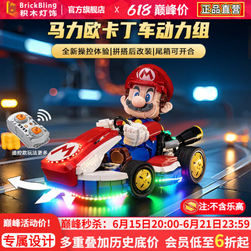 72037马力欧卡丁车动力组灯饰