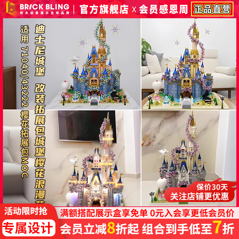 适用乐高43222迪士尼城堡积木71040改装拓展包樱花moc花园展示盒