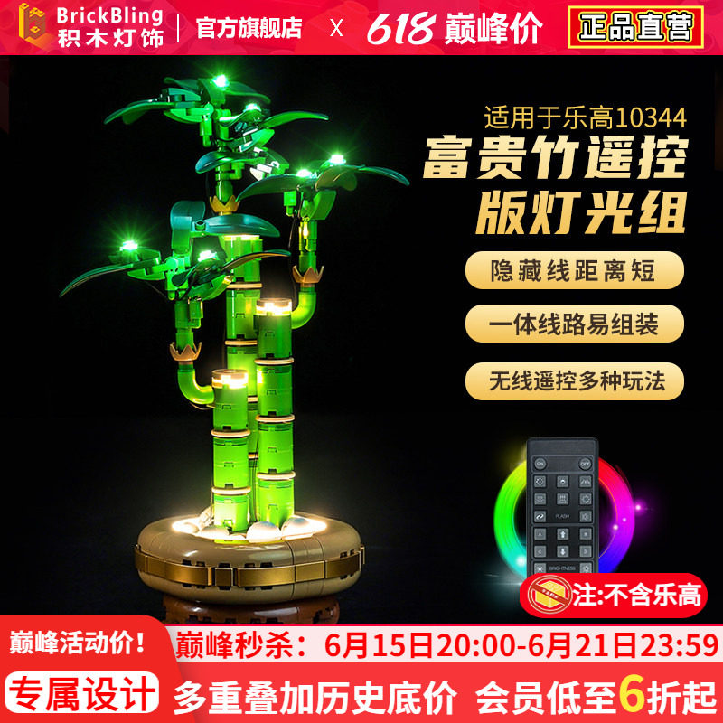 BrickBling适用于乐高10344富贵竹ICONS系列创意盆栽灯光组改装