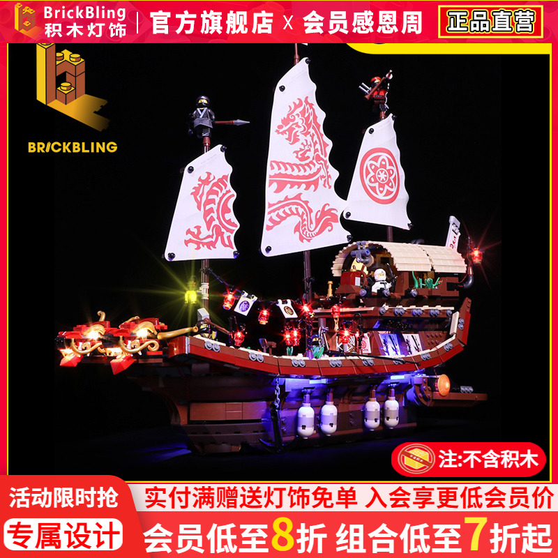 70618幻影命运赏赐积木灯饰