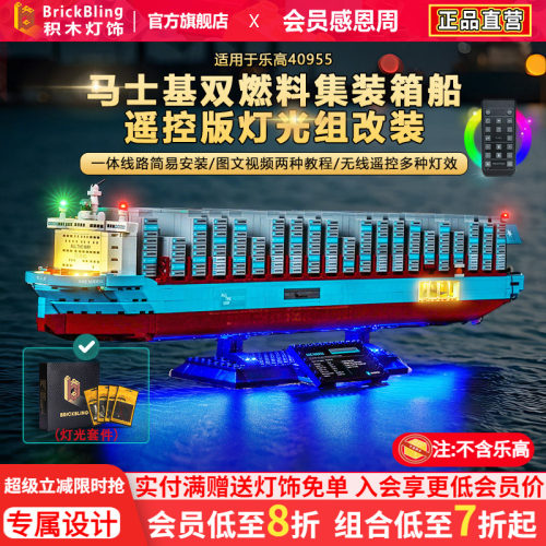 40955马士基双燃料集装箱船灯饰