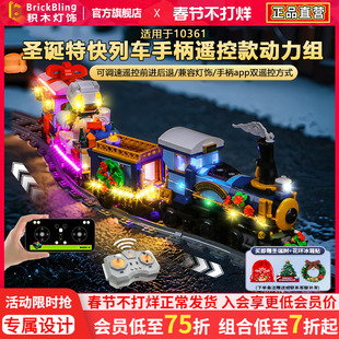 brickbling适用乐高10361圣诞特快列车动力组马达配件积木灯饰led