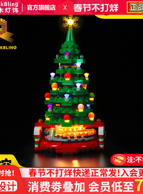 BrickBling 适用乐高40338圣诞树积木拼插灯饰圣诞礼物LED灯光组