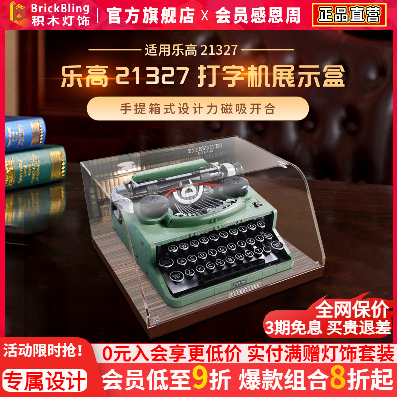适用乐高打字机展示盒21327亚克力透明打印机防尘罩灯饰收纳盒子