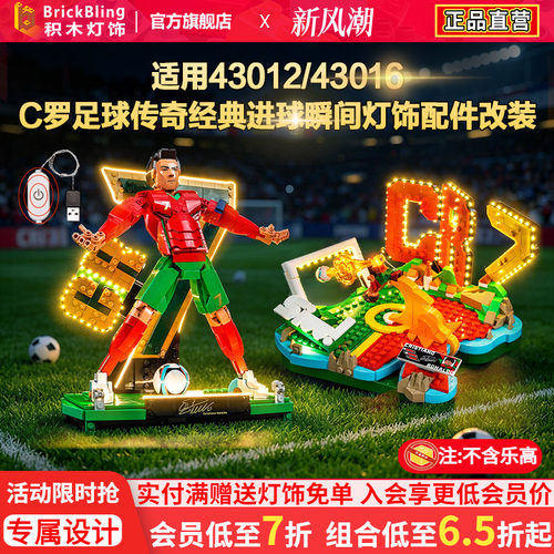 适用43016C罗足球传奇灯饰
