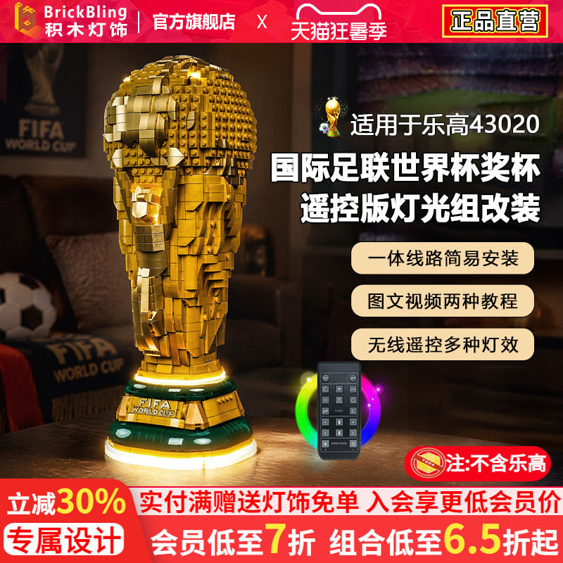 43020FIFA世界杯奖杯大力神灯饰