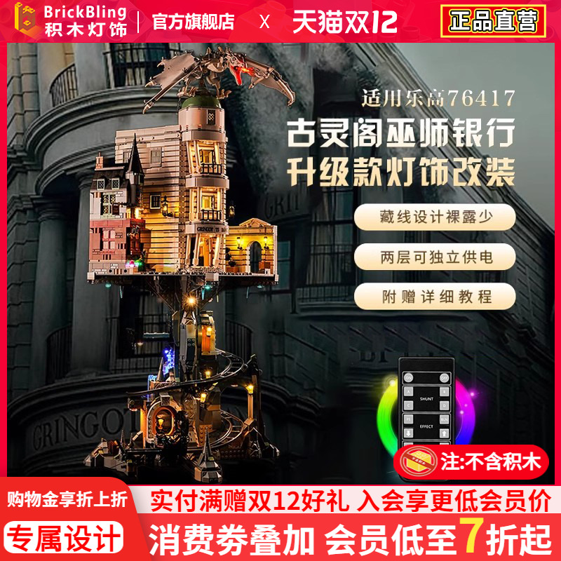 适用于乐-高古灵阁76417灯展示盒