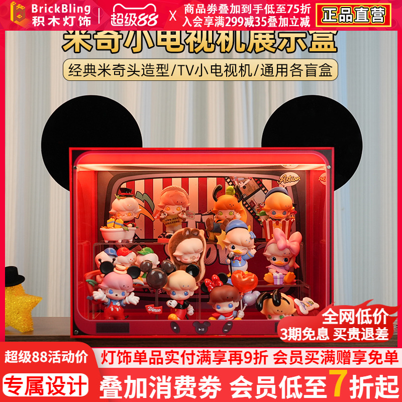 dimoo米奇电视机展示盒