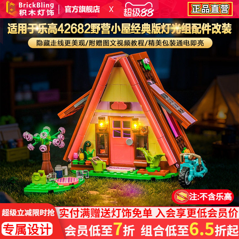 适用42682野营小屋灯饰配件