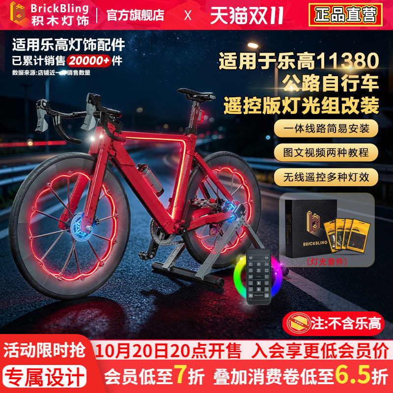 适用乐高11380公路自行车灯饰