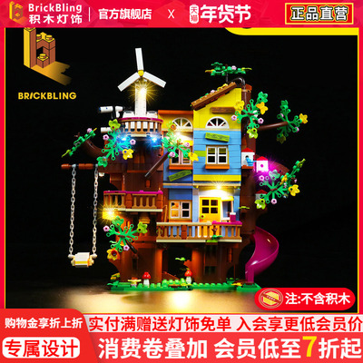 适用乐-高41703友谊树屋积木灯饰