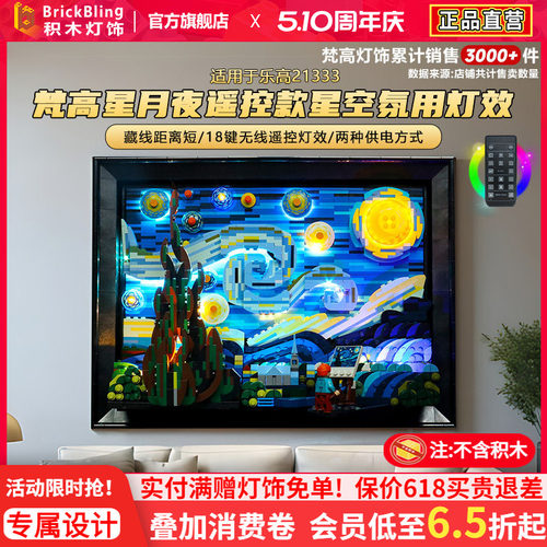 适用于乐高21333梵高灯光展示盒