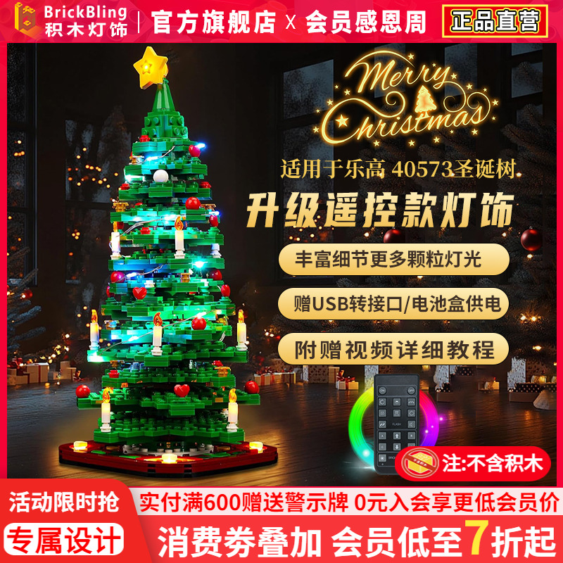 BrickBling适用乐高圣诞树40573积木玻璃罩展示盒灯光40338防尘罩