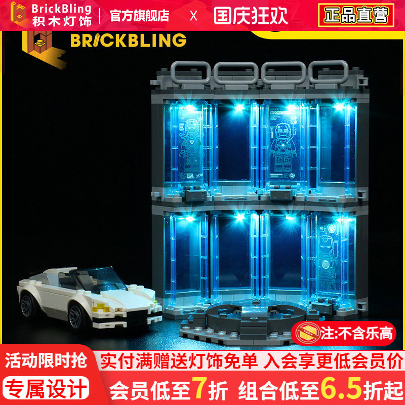 适用钢铁侠战甲库灯光灯饰改装