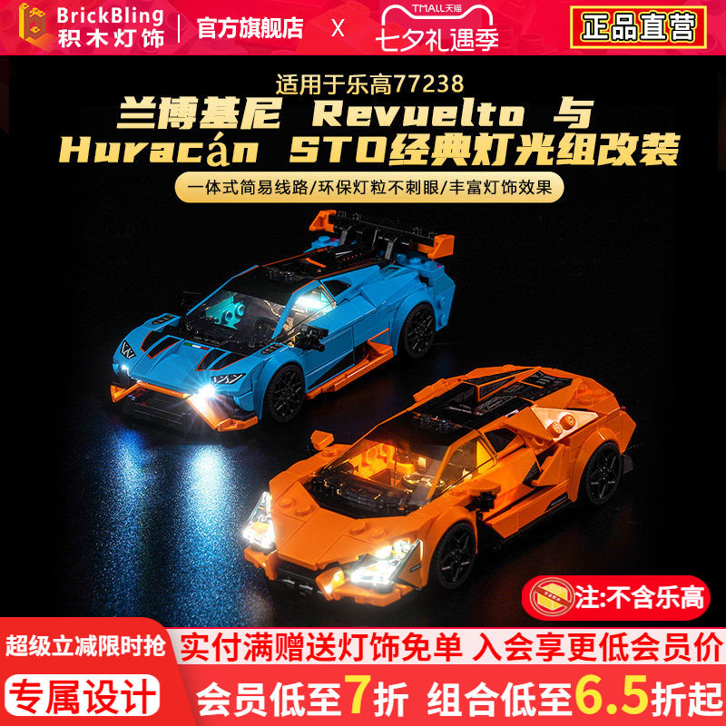 适用于乐高77238兰博基尼积木灯光组speed超级赛车灯饰改装配件