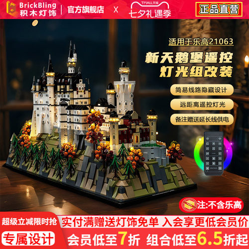 BrickBling适用乐高建筑系列展示盒21063新天鹅城堡积木灯饰改装