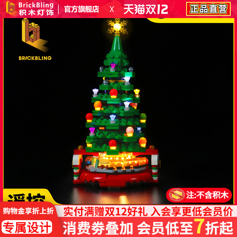 乐-高40338圣诞树积木适用灯饰
