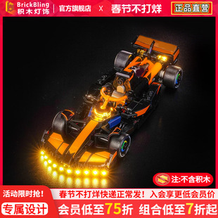 适用于乐高77251迈凯伦F1车队SPEED赛车灯光组超赛积木灯饰改装