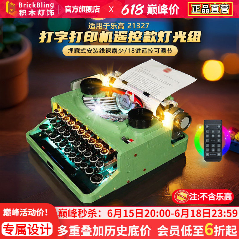 适用于乐高打字机积木灯光组21327打印机灯饰改装led发光配件diy