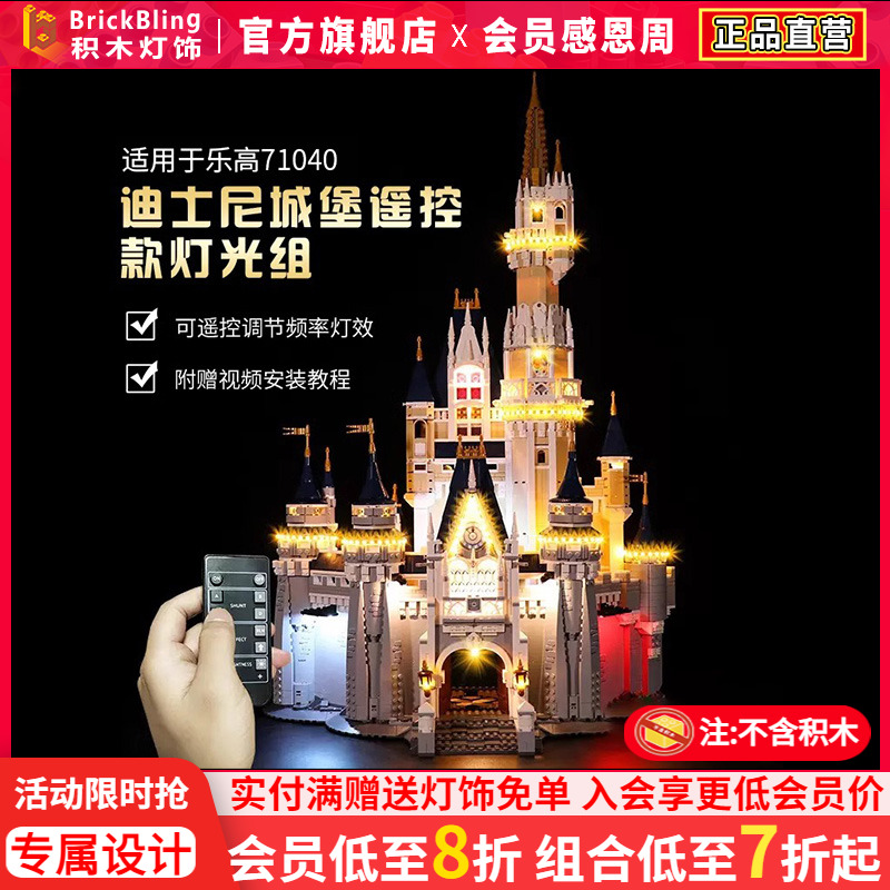 适用于乐高71040迪堡灯饰展示盒