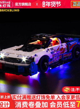 Brickbling适用乐高42153雪弗兰科迈罗赛车系列积木模型灯饰DIY组