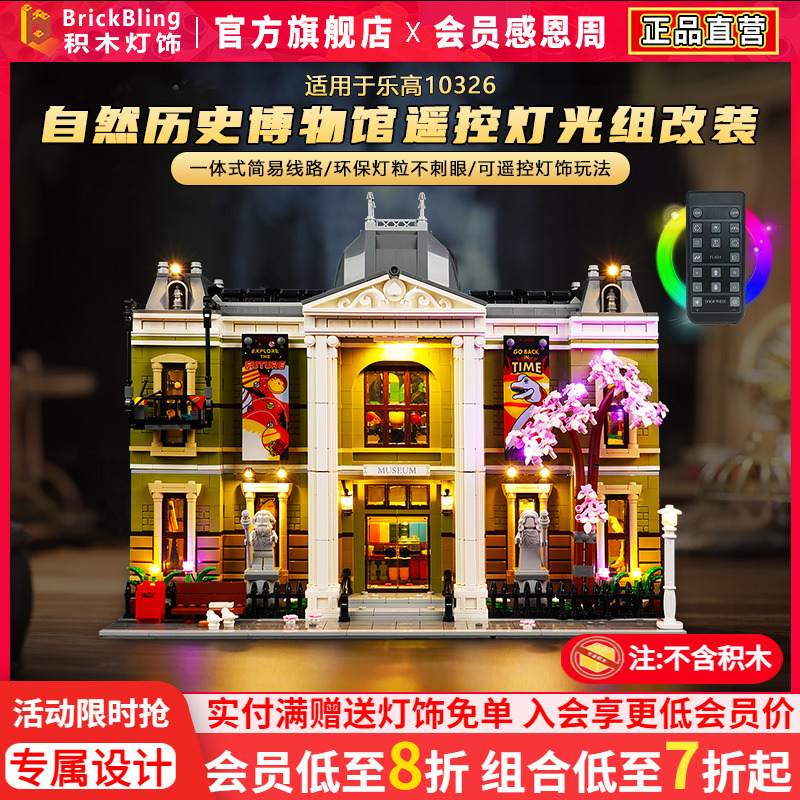 适用乐-高10326灯饰灯光展示盒