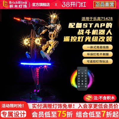 75428配备STAP的战斗机器人灯饰