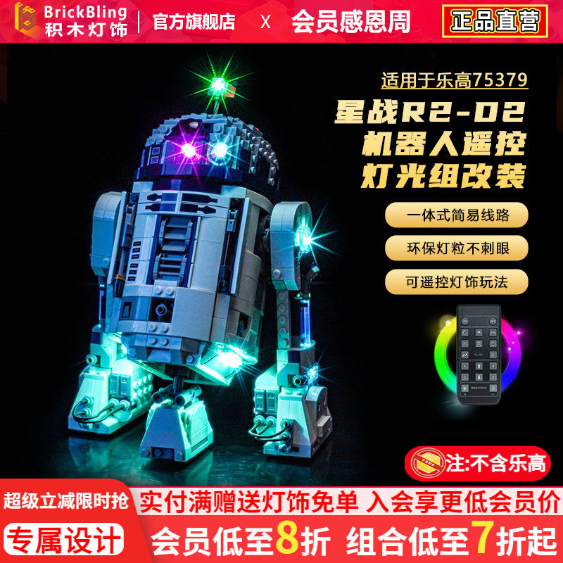 适用于乐高75379R2-D2机器人灯饰