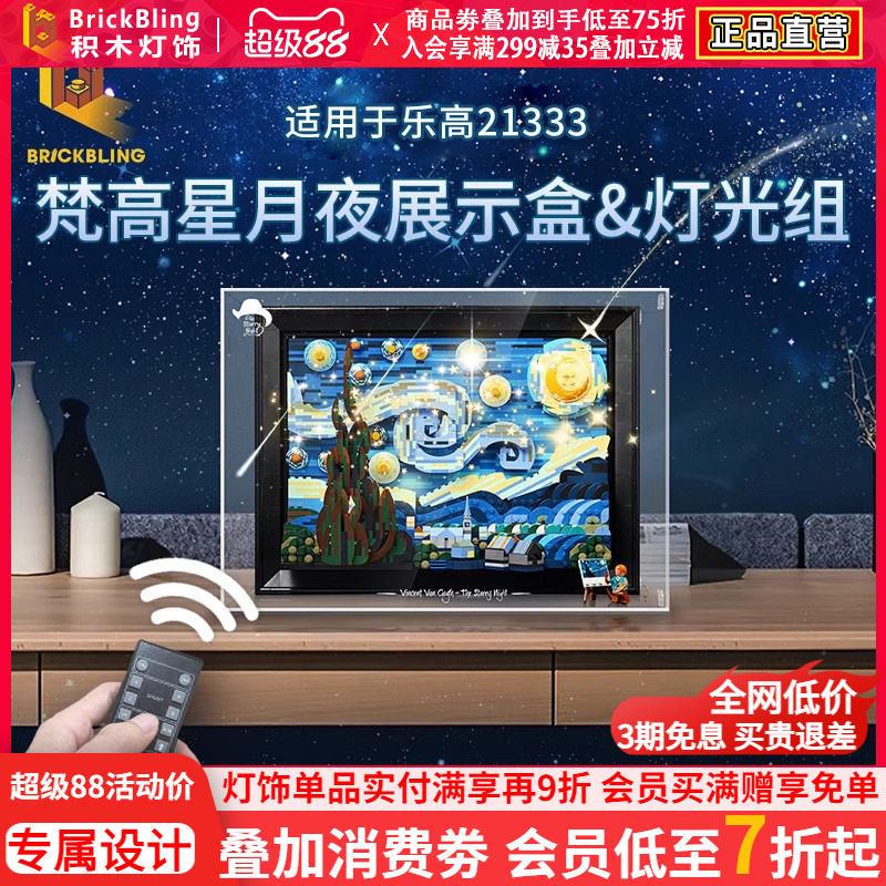 适用于乐高21333梵高灯饰展示盒