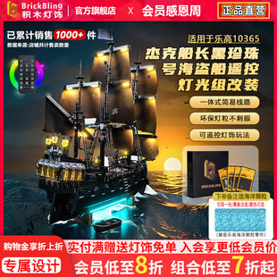 BrickBling适用乐高灯光配件10365黑珍珠号加勒比海盗船积木灯饰