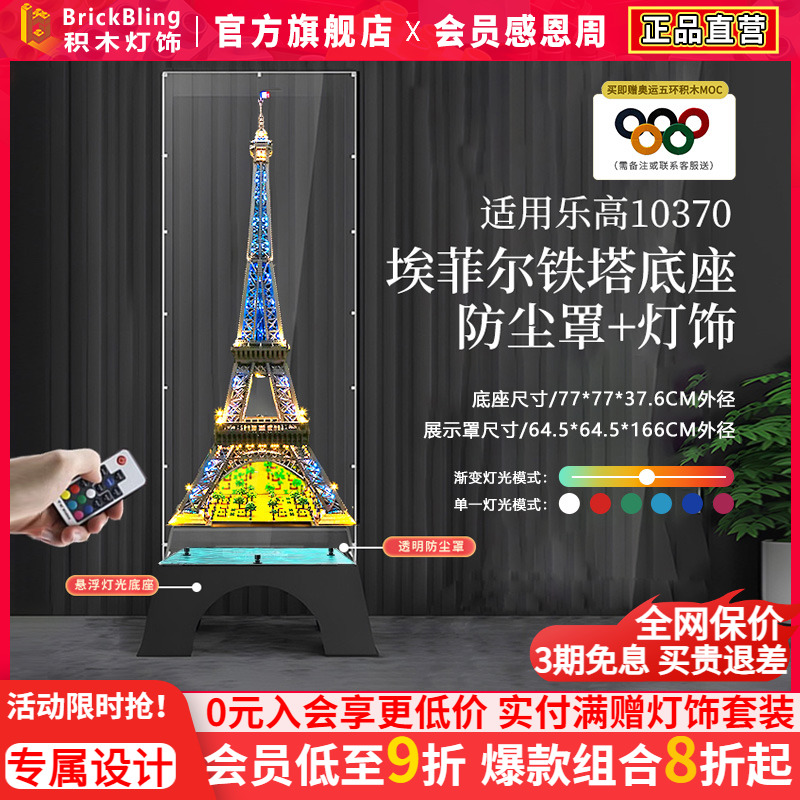 适用于乐高铁塔10307底座展示柜
